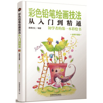 彩色铅笔绘画技法从入门到精通 下载
