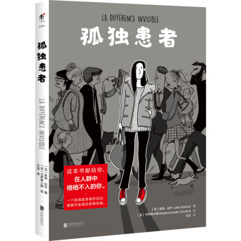 孤独患者 [La Différence invisible] 下载