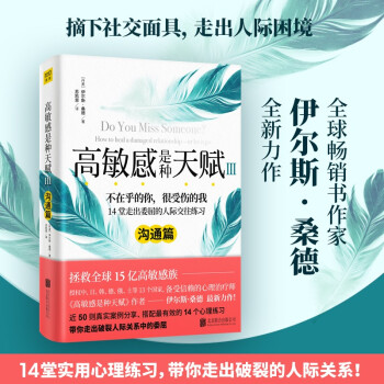 高敏感是种天赋Ⅲ（沟通篇） 下载