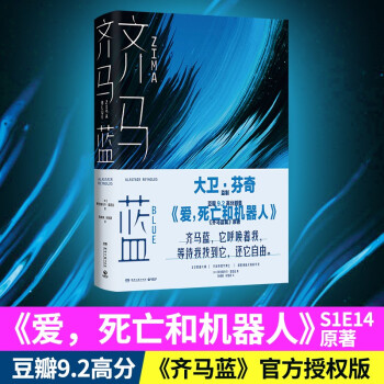 齐马蓝（《爱死机》S1E14原著！第52届星云赏获奖作品！） 下载