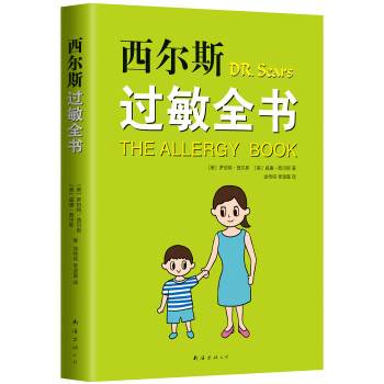 西尔斯过敏全书（崔玉涛作序推荐） 下载