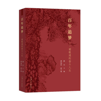 百年追梦：谢敬通的奋斗人生 下载