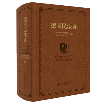 德国民法典 下载