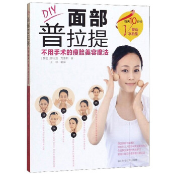 DIY面部普拉提：不用手术的瘦脸美容魔法 下载