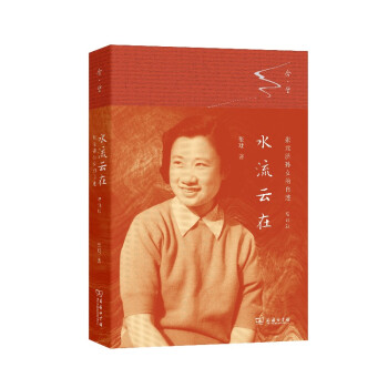水流云在——张元济孙女的自述（增订版）(合璧之书) 下载