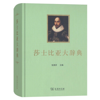 莎士比亚大辞典 下载