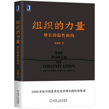 组织的力量：增长的隐性曲线 下载