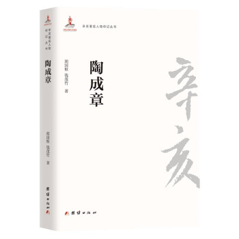 辛亥著名人物传记丛书－陶成章 下载