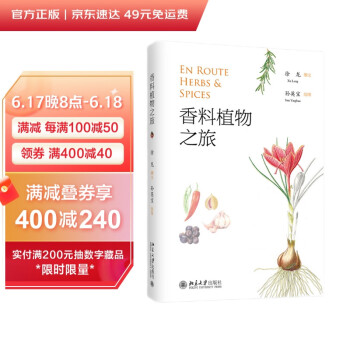 香料植物之旅 下载