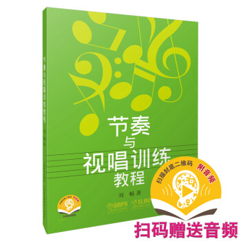节奏与视唱训练教程（附音频） 下载