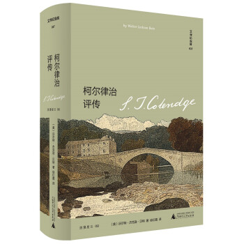 柯尔律治评传 Coleridge 下载