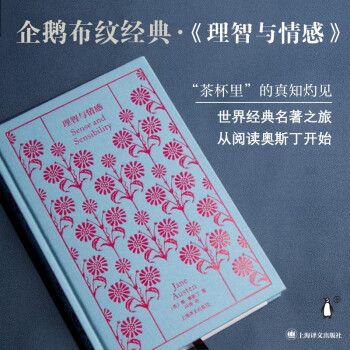 企鹅布纹经典·理智与情感 下载