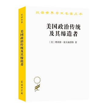 美国政治传统及其缔造者(汉译名著本11) 下载