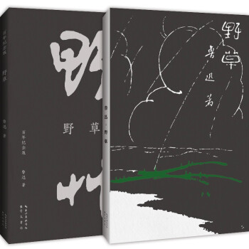 野草（百年纪念版）孙福熙设计封面，鲁迅编辑定稿！完全复原初版封面，逐字校对初版文字。 下载