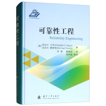 可靠性工程 [Reliability Engineering] 下载