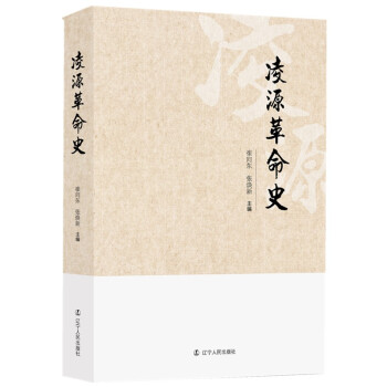 凌源革命史 下载