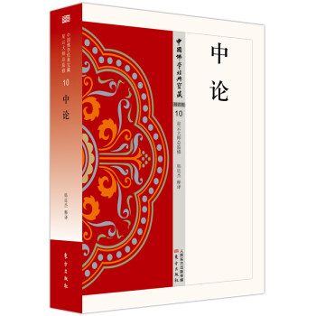 中论 下载