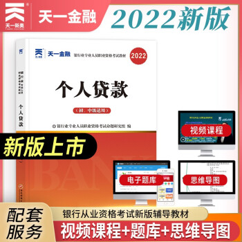 银行从业资格考试教材2022初级：个人贷款（初、中级适用） 下载