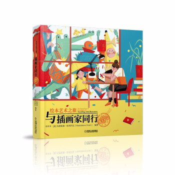 与插画家同行 意大利站 下载