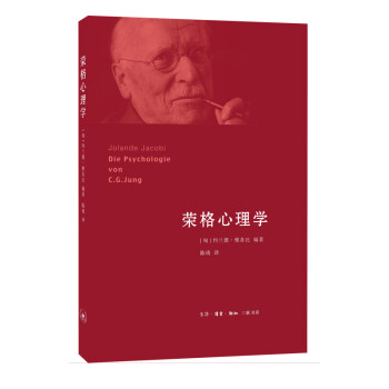 荣格心理学 下载