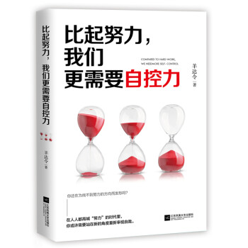 比起努力，我们更需要自控力 下载