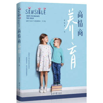 高情商养育 下载