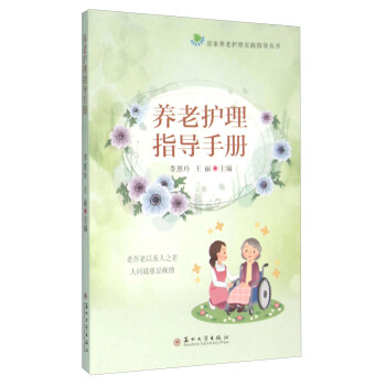 养老护理指导手册 下载