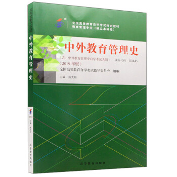 中外教育管理史 下载