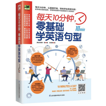 每天10分钟，零基础学英语句型（常用的基本句型，初学者也适用） 下载