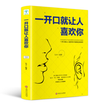 一开口就让人喜欢你 下载