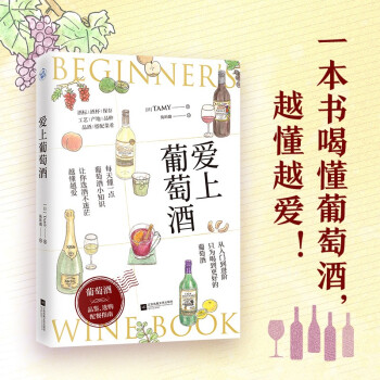 爱上葡萄酒（葡萄酒品鉴、选购、配餐指南） 下载