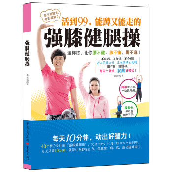强膝健腿操 下载