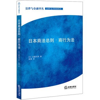 日本商法总则·商行为法 下载