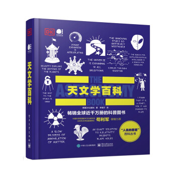 DK天文学百科（精装版 全彩） 下载