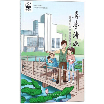 上海苏州河梦清园自然导览/寻梦清源 下载