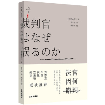 天下·法官因何错判 下载
