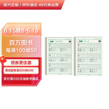 二年级上下册小学生语文同步练字帖笔顺笔画练字纸 下载