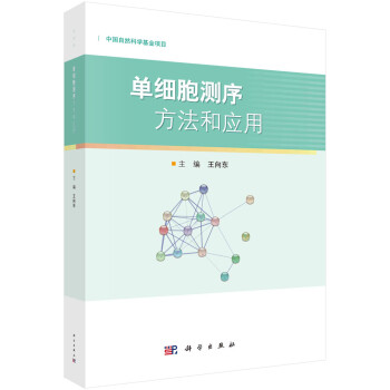 单细胞测序方法和应用 下载