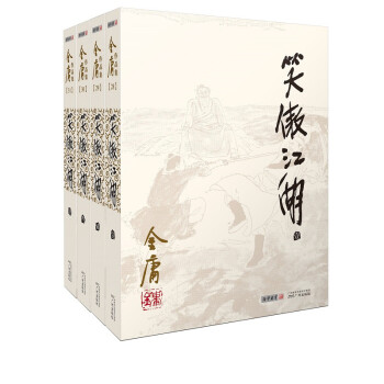 朗声旧版笑傲江湖全四册金庸武侠小说彩图平装本 下载