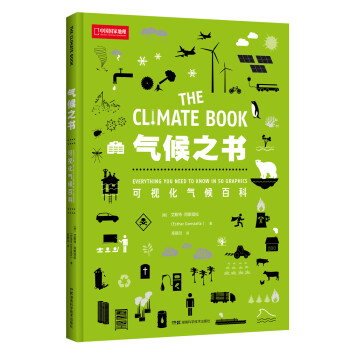 气候之书：可视化气候百科 [THE OCEAN BOOK：HOW ENDANGERED ARE OUR SEAS?] 下载