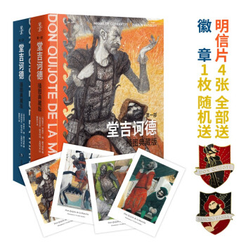 堂吉诃德：插图典藏版（全两册） 下载
