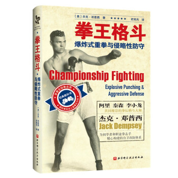 拳王格斗：爆炸式重拳与侵略性防守 [Championship Fighting: Explosive Punching & Aggres] 下载