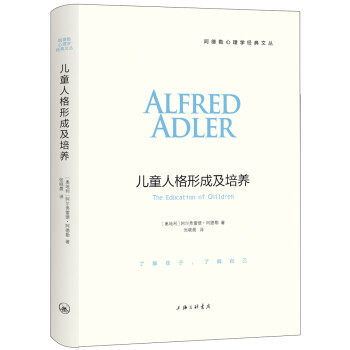 阿德勒心理学经典文丛：儿童人格形成及培养 下载