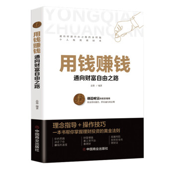 用钱赚钱：通向财富自由之路 下载