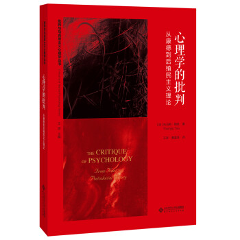 心理学的批判：从康德到后殖民主义理论 下载
