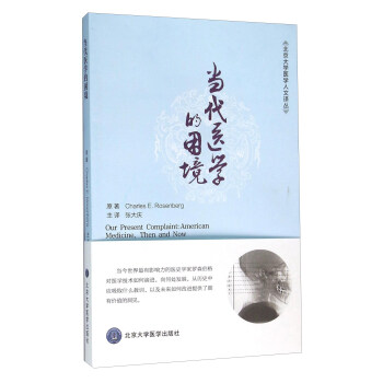 当代医学的困境 [Our Present Complaint： American Medicine， Then And Now] 下载