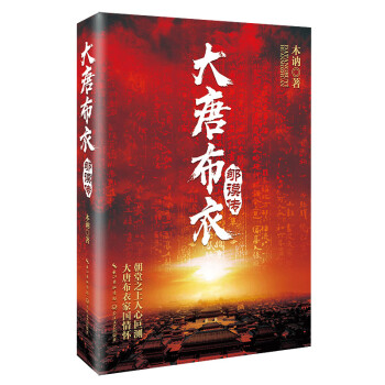 大唐布衣郇谟传 下载
