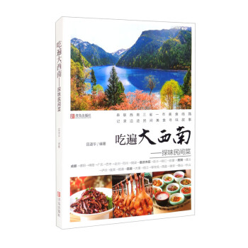 吃遍大西南 下载