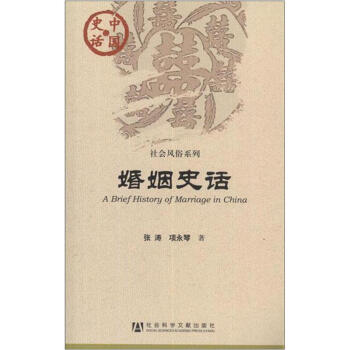 婚姻史话 下载