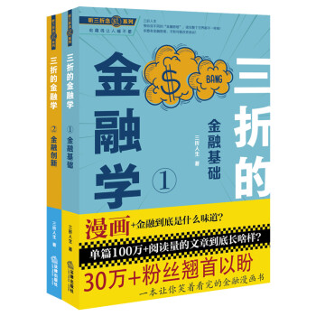 听三折念经系列：三折的金融学（金融基础+金融创新） 下载